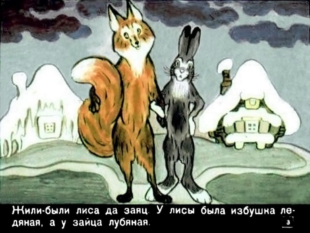 Кадр 3 диафильма «Заюшкина избушка»