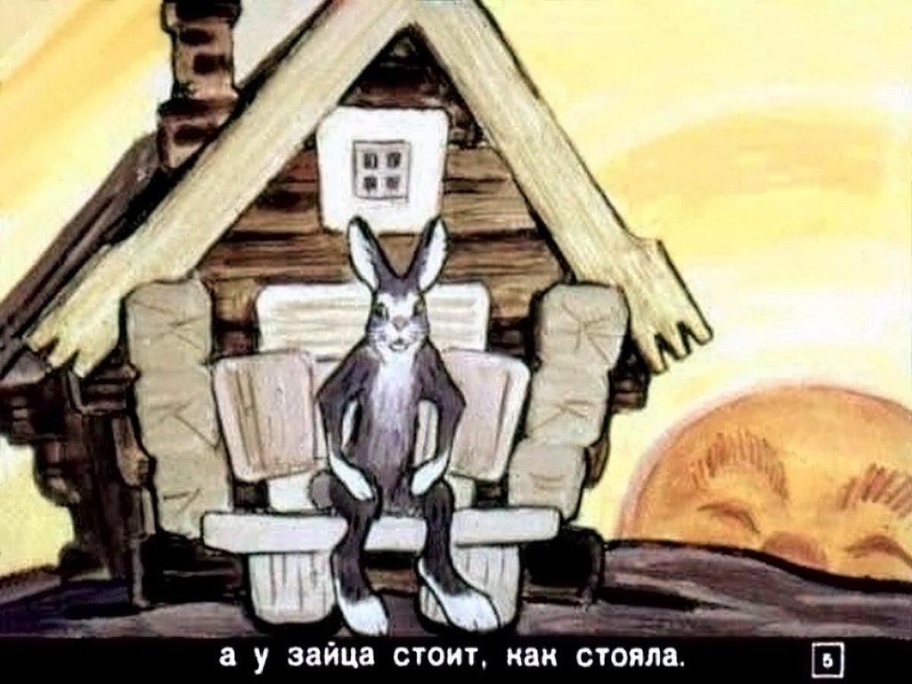 Кадр 5 диафильма «Заюшкина избушка»
