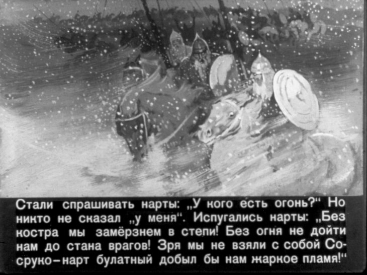 Кадр 6 диафильма «Сосруко - сын камня»