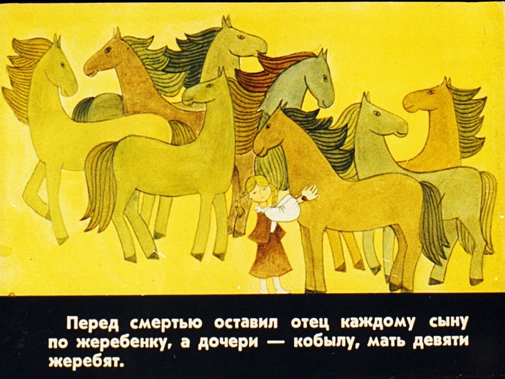 Кадр 3 диафильма «Девять братьев и сестра Элените»