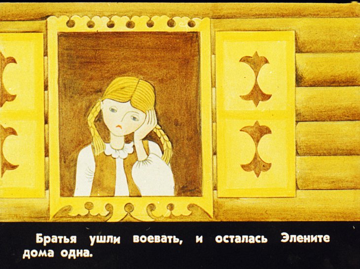 Кадр 4 диафильма «Девять братьев и сестра Элените»