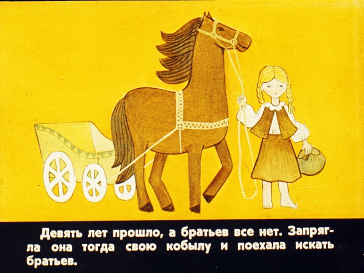 Кадр 5 диафильма «Девять братьев и сестра Элените»