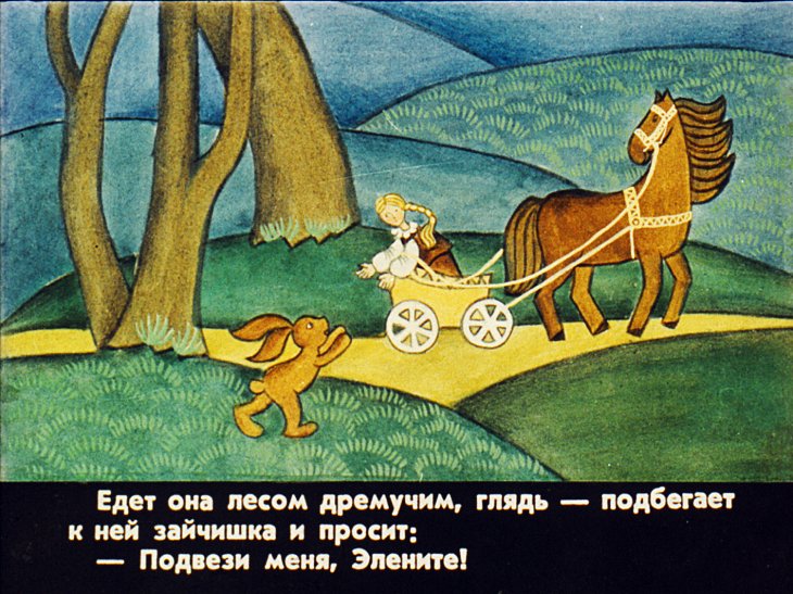 Кадр 6 диафильма «Девять братьев и сестра Элените»