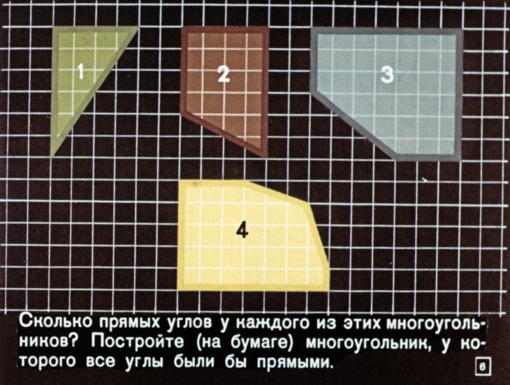 Кадр 6 диафильма «Прямоугольник, его периметр и площадь»