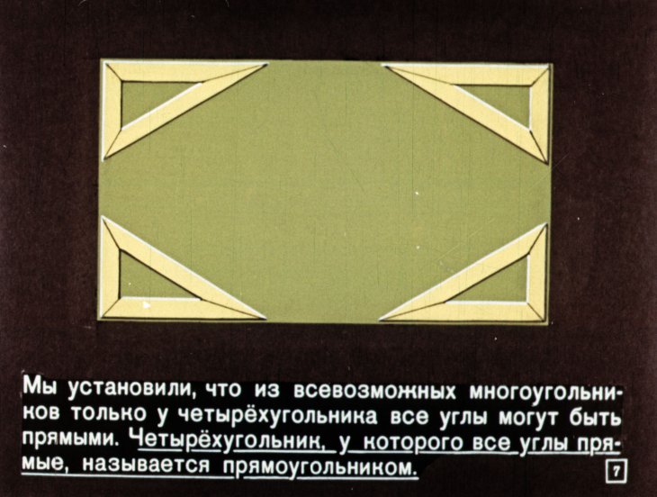 Кадр 7 диафильма «Прямоугольник, его периметр и площадь»