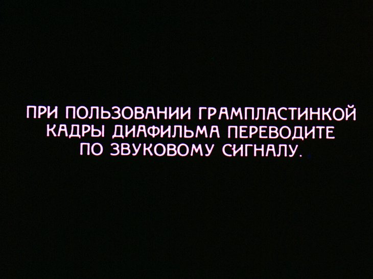 Кадр 1 диафильма «Как дом в землю ушел»