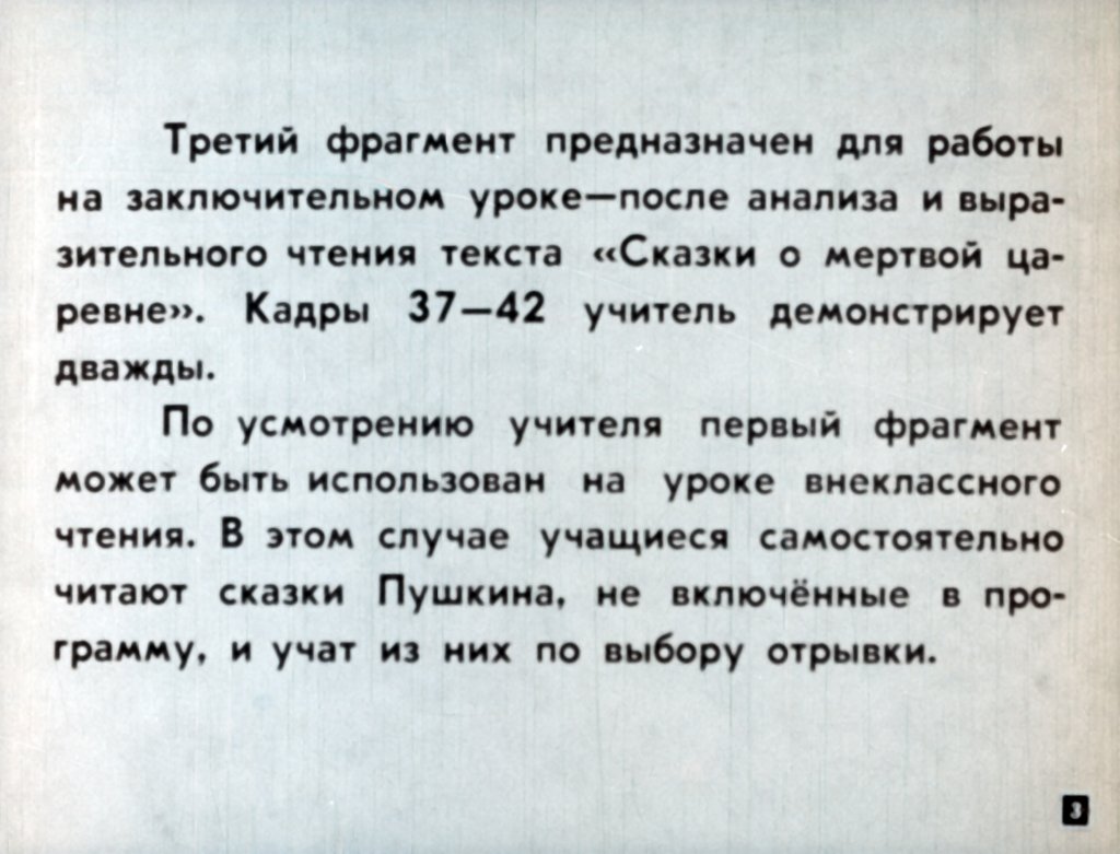 Кадр 3 диафильма «Сказки Пушкина»