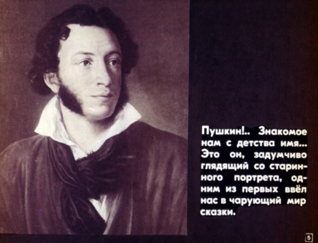 Кадр 5 диафильма «Сказки Пушкина»