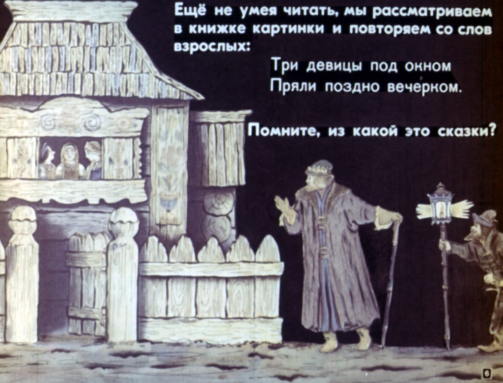 Кадр 6 диафильма «Сказки Пушкина»