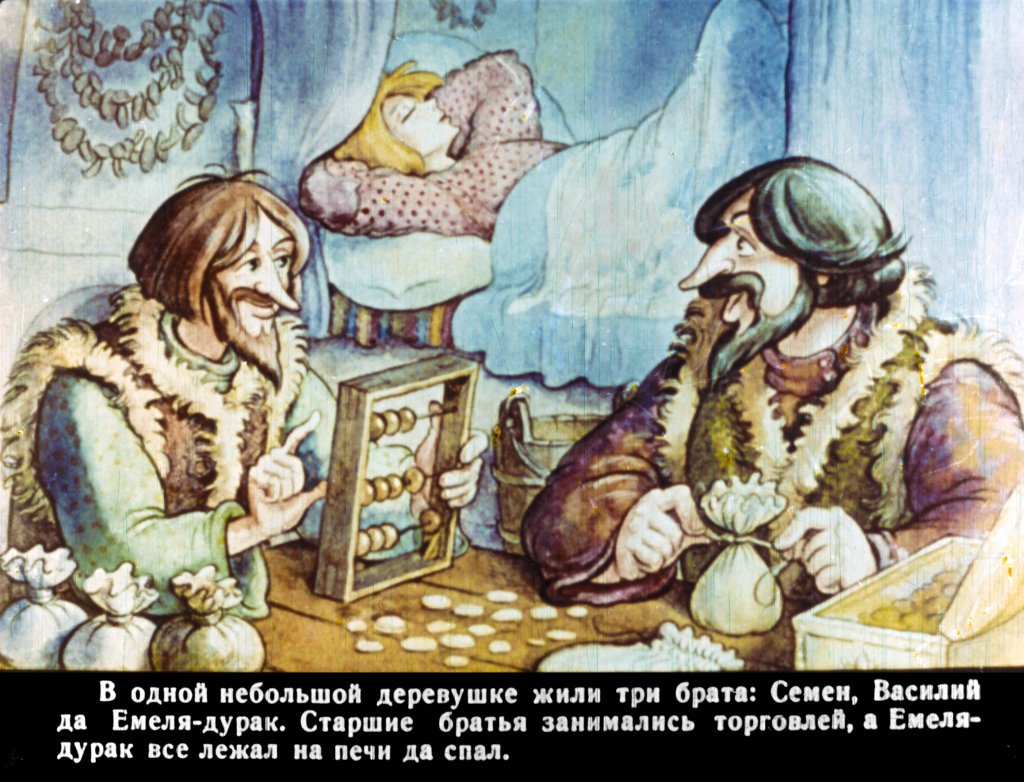 Кадр 3 диафильма «Про Емелю-дурака»