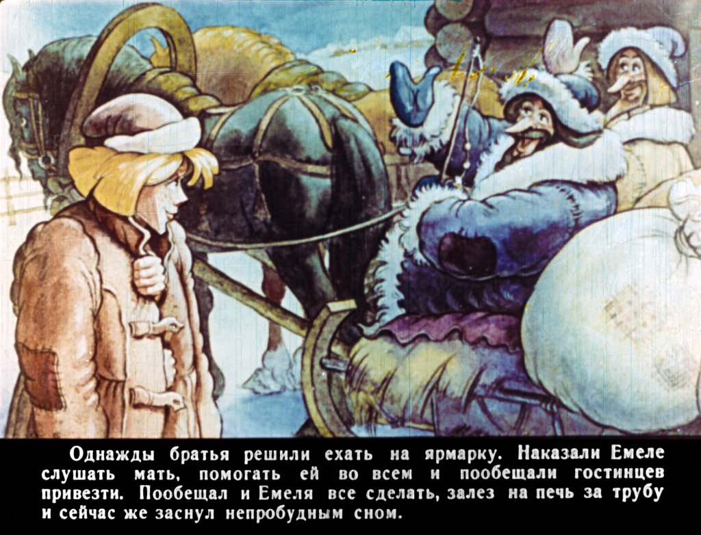 Кадр 4 диафильма «Про Емелю-дурака»