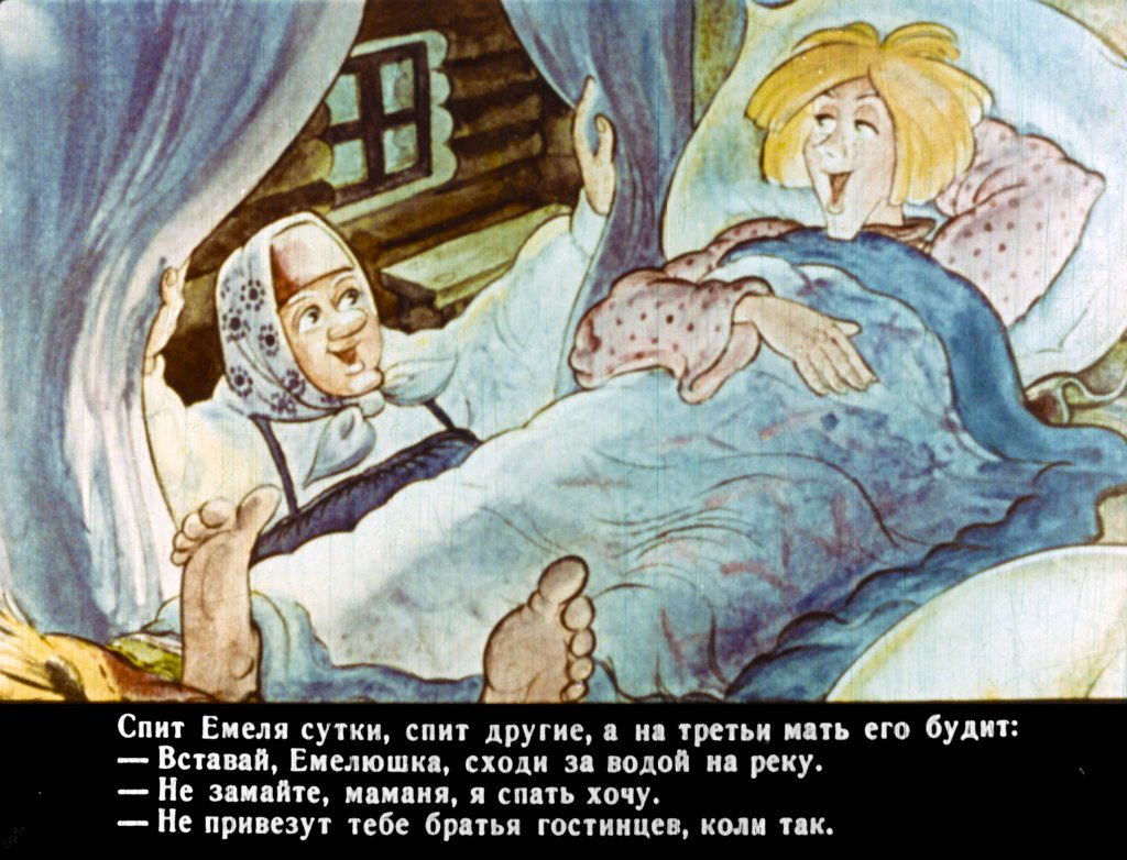 Кадр 5 диафильма «Про Емелю-дурака»