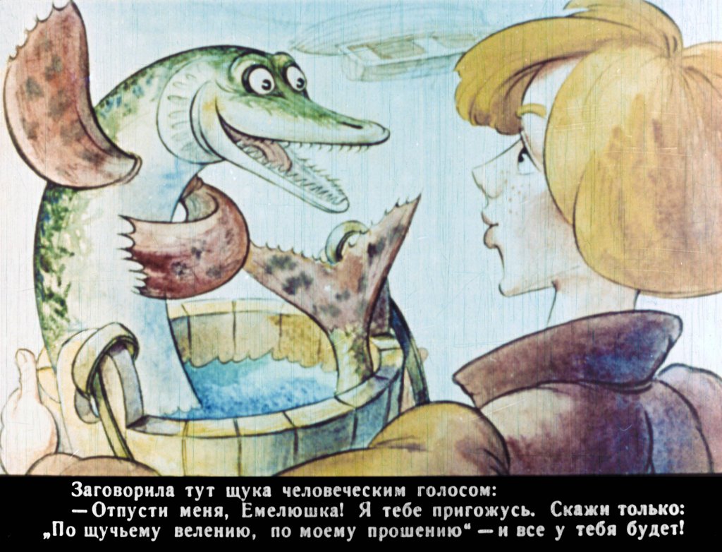 Кадр 7 диафильма «Про Емелю-дурака»