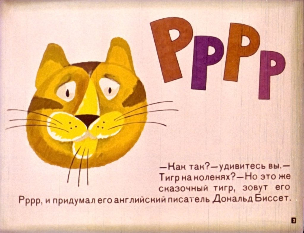 Кадр 2 диафильма «Носорог и добрая фея»