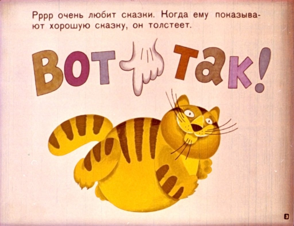 Кадр 3 диафильма «Носорог и добрая фея»