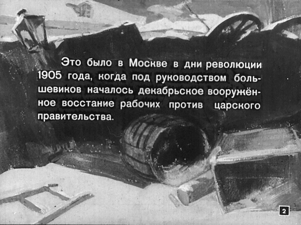 Кадр 2 диафильма «На баррикаде»