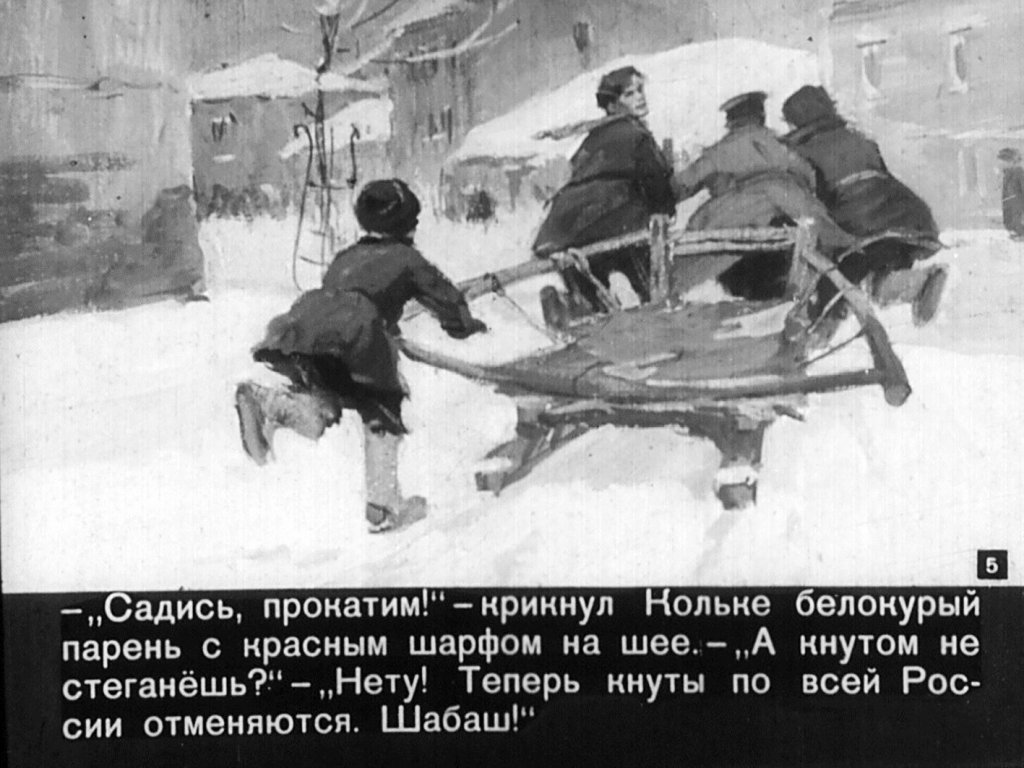 Кадр 5 диафильма «На баррикаде»