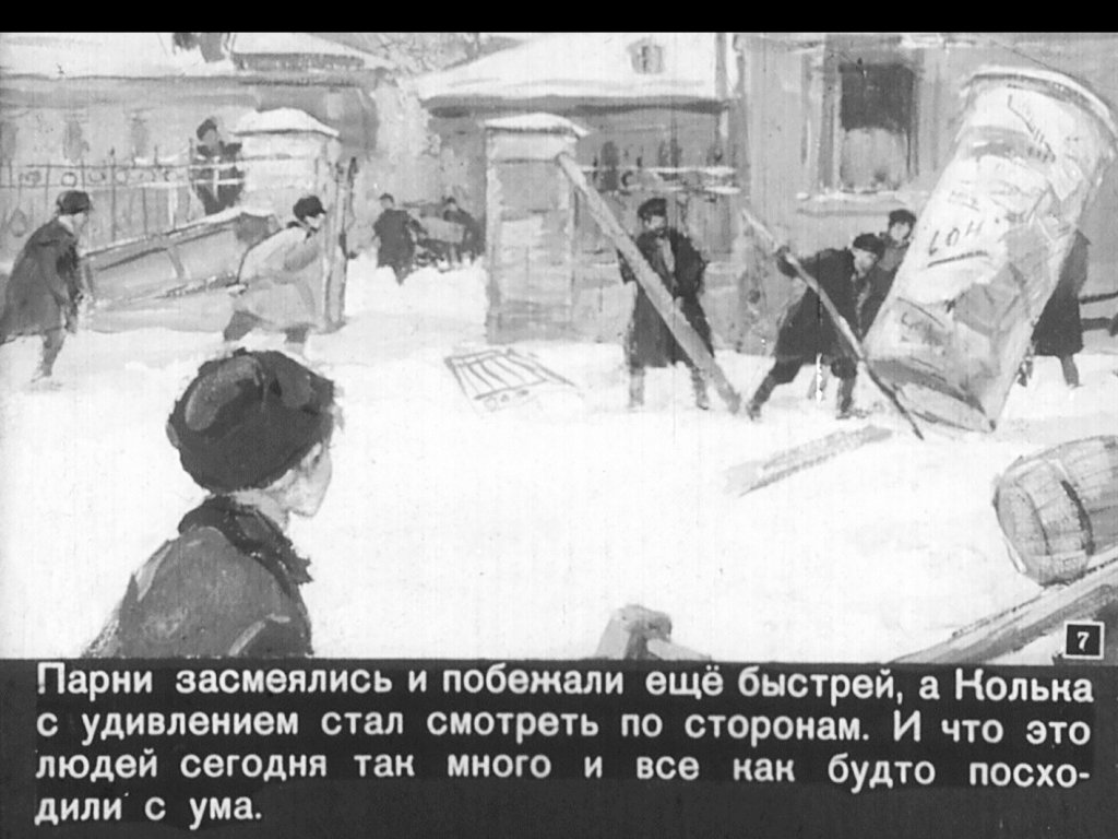 Кадр 7 диафильма «На баррикаде»