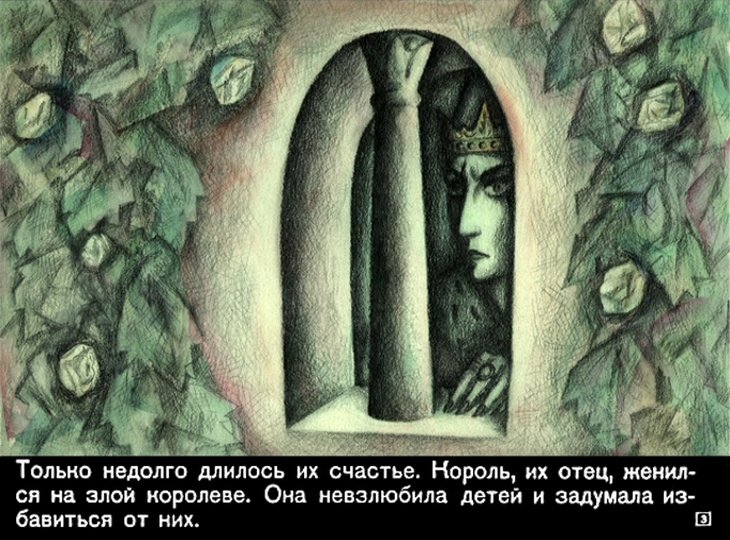 Кадр 2 диафильма «Дикие лебеди»