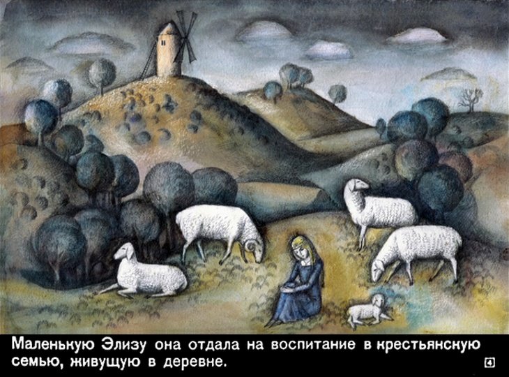 Кадр 3 диафильма «Дикие лебеди»