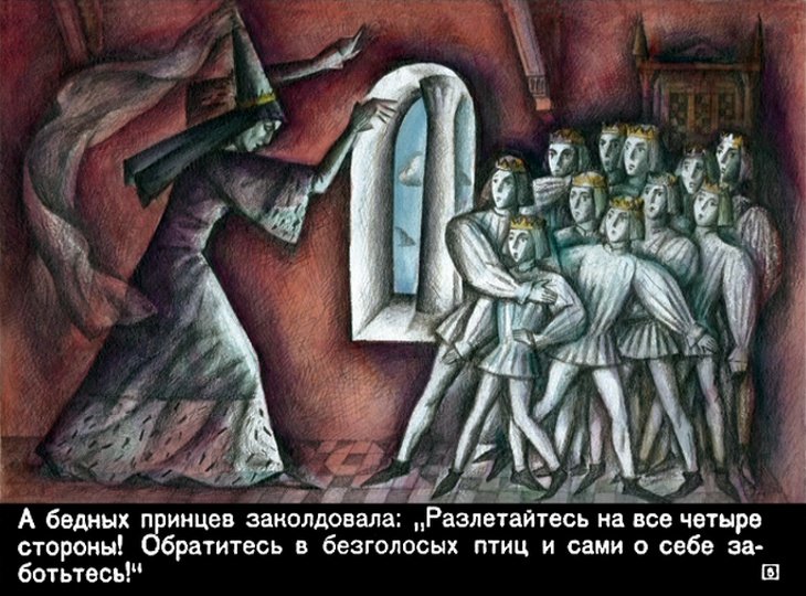 Кадр 4 диафильма «Дикие лебеди»