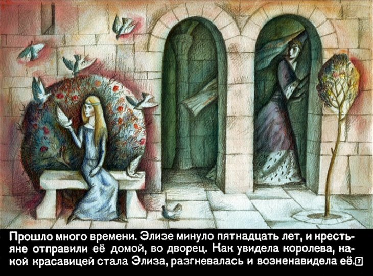 Кадр 6 диафильма «Дикие лебеди»