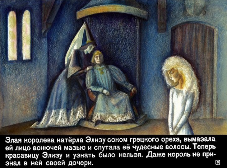 Кадр 7 диафильма «Дикие лебеди»