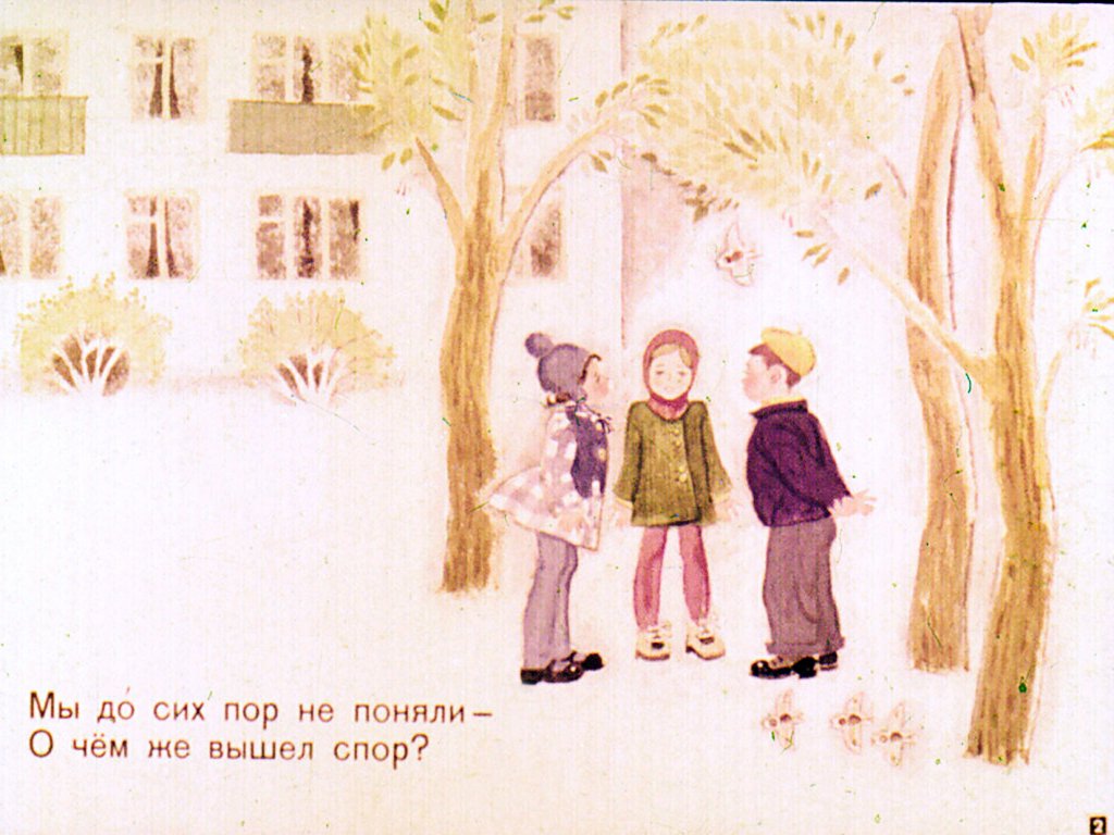 Кадр 2 диафильма «Посторонняя кошка»