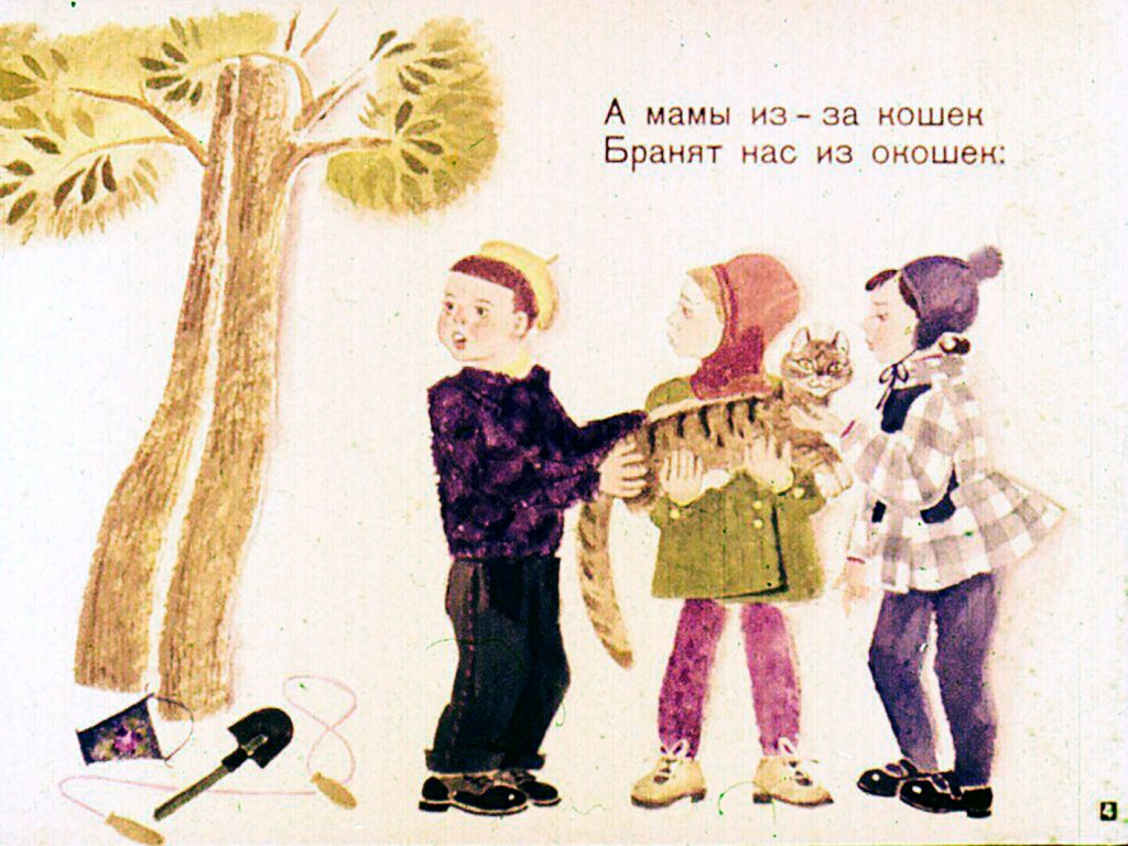 Кадр 4 диафильма «Посторонняя кошка»