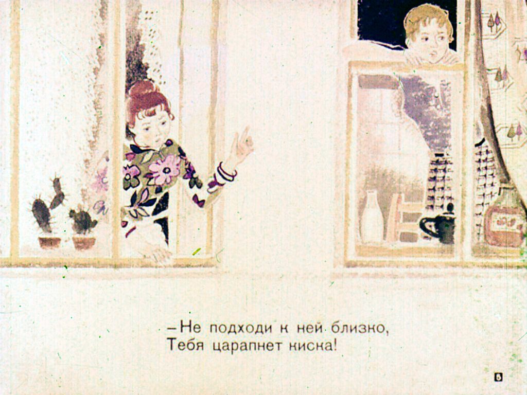 Кадр 5 диафильма «Посторонняя кошка»
