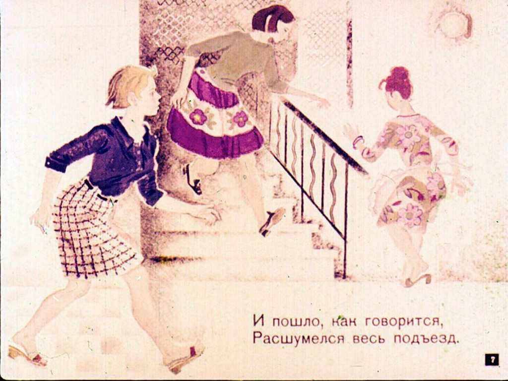 Кадр 7 диафильма «Посторонняя кошка»