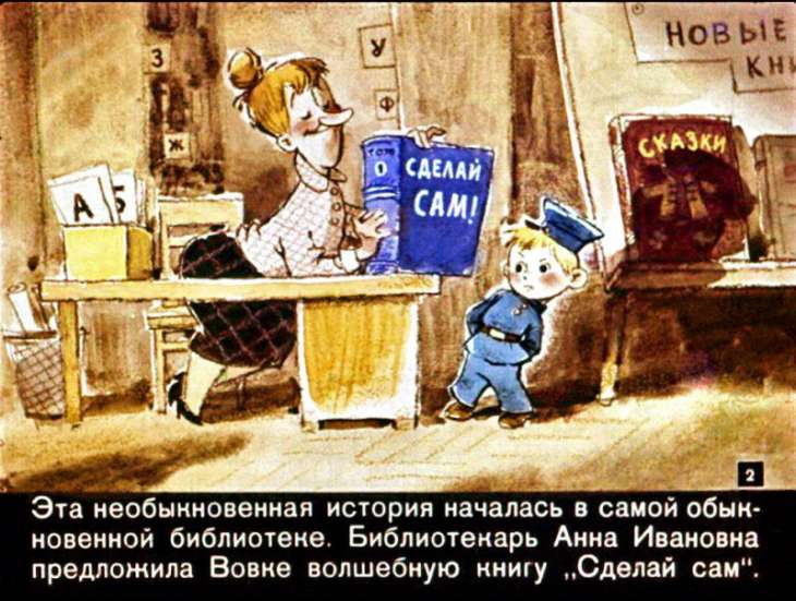 Кадр 2 диафильма «Вовка в тридевятом царстве»