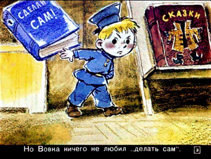Кадр 3 диафильма «Вовка в тридевятом царстве»