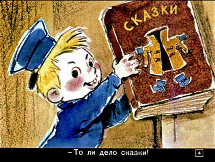 Кадр 4 диафильма «Вовка в тридевятом царстве»