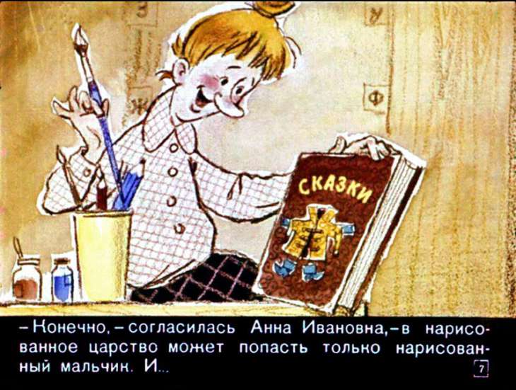 Кадр 7 диафильма «Вовка в тридевятом царстве»