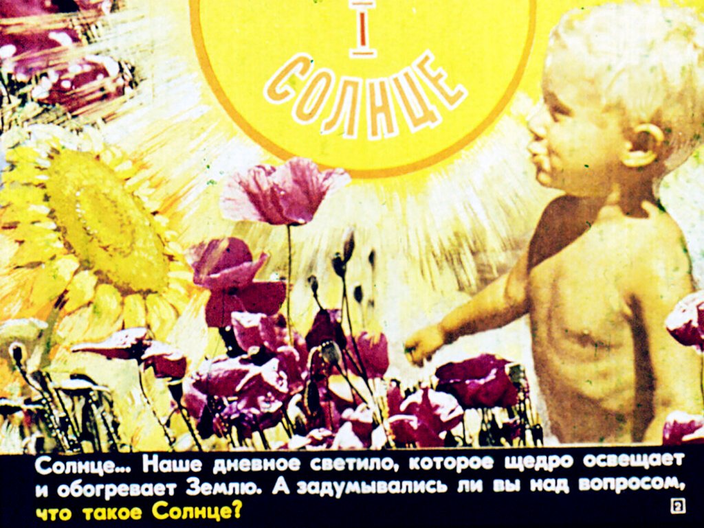 Кадр 2 диафильма «Мир звезд»