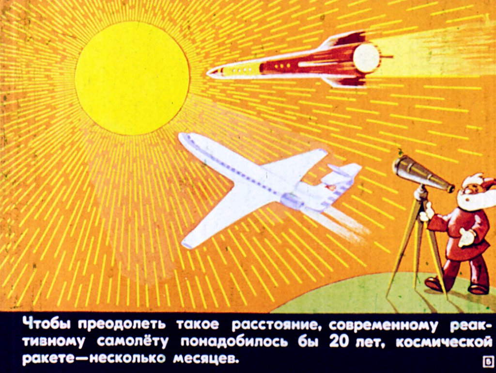 Кадр 5 диафильма «Мир звезд»