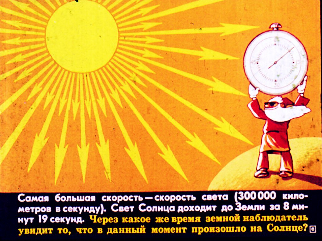 Кадр 6 диафильма «Мир звезд»