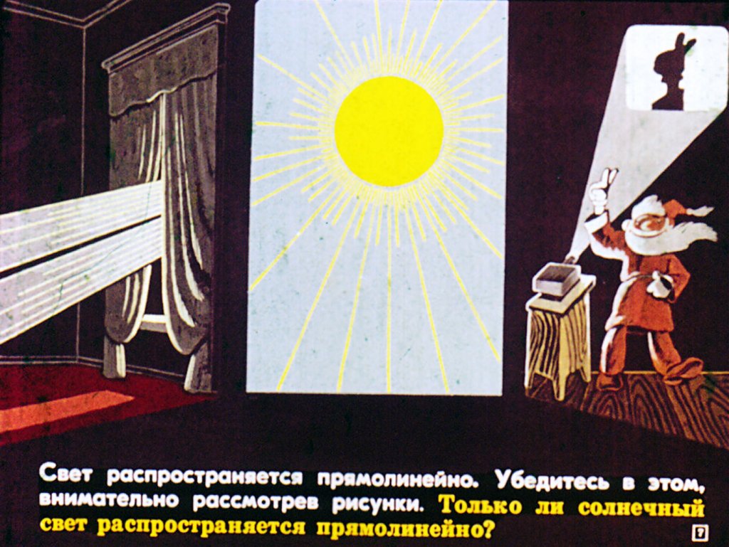 Кадр 7 диафильма «Мир звезд»