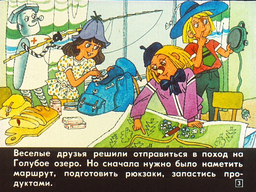 Кадр 3 диафильма «Помоги Незнайке найти дорогу»