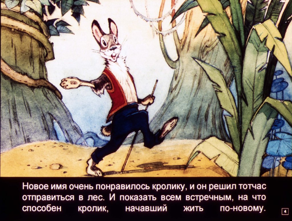 Кадр 3 диафильма «Бояка мухи не обидит!»