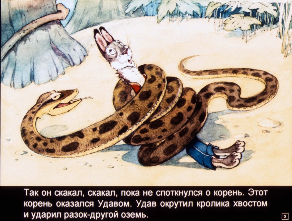 Кадр 4 диафильма «Бояка мухи не обидит!»