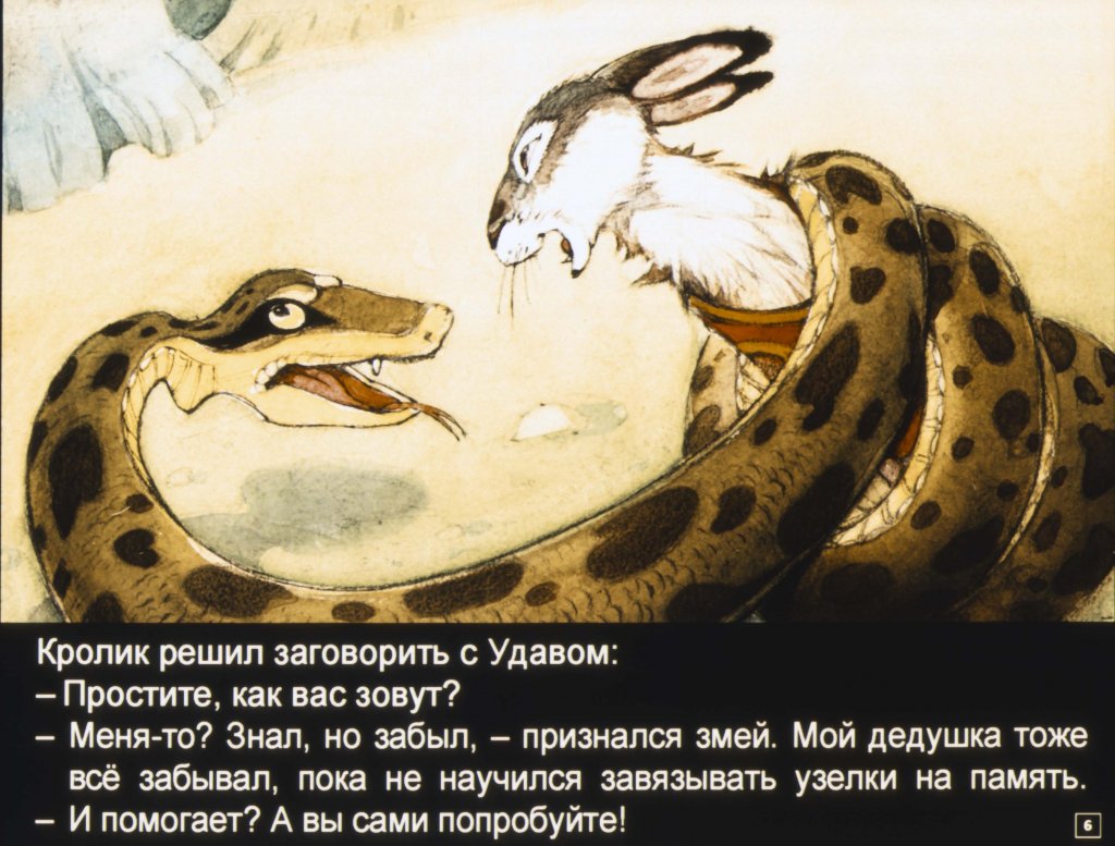 Кадр 5 диафильма «Бояка мухи не обидит!»