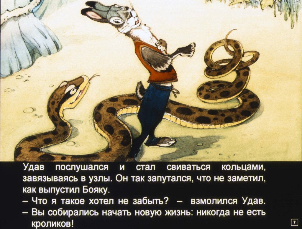 Кадр 6 диафильма «Бояка мухи не обидит!»