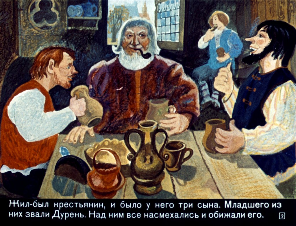 Кадр 2 диафильма «Золотой гусь»