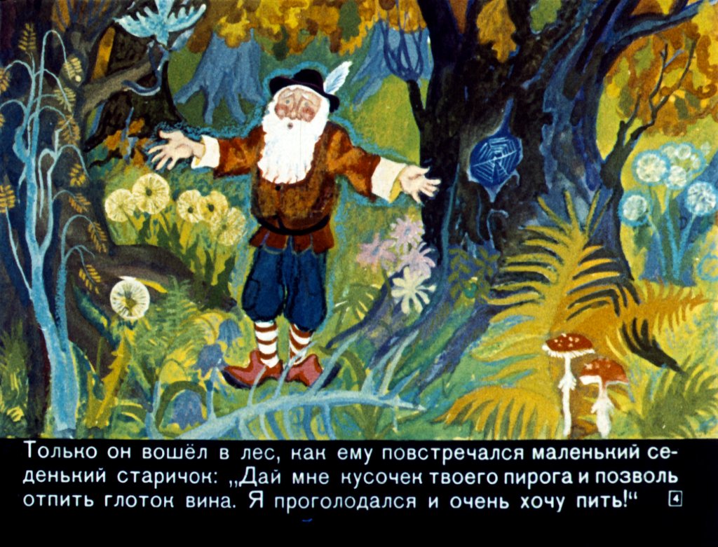 Кадр 4 диафильма «Золотой гусь»