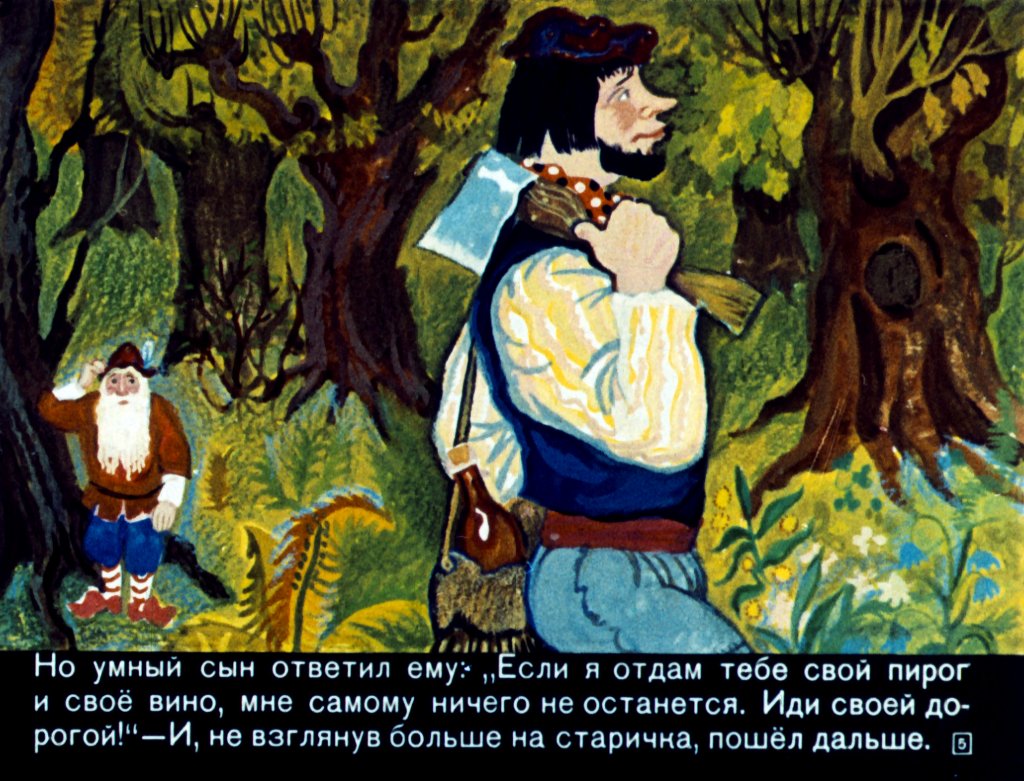 Кадр 5 диафильма «Золотой гусь»
