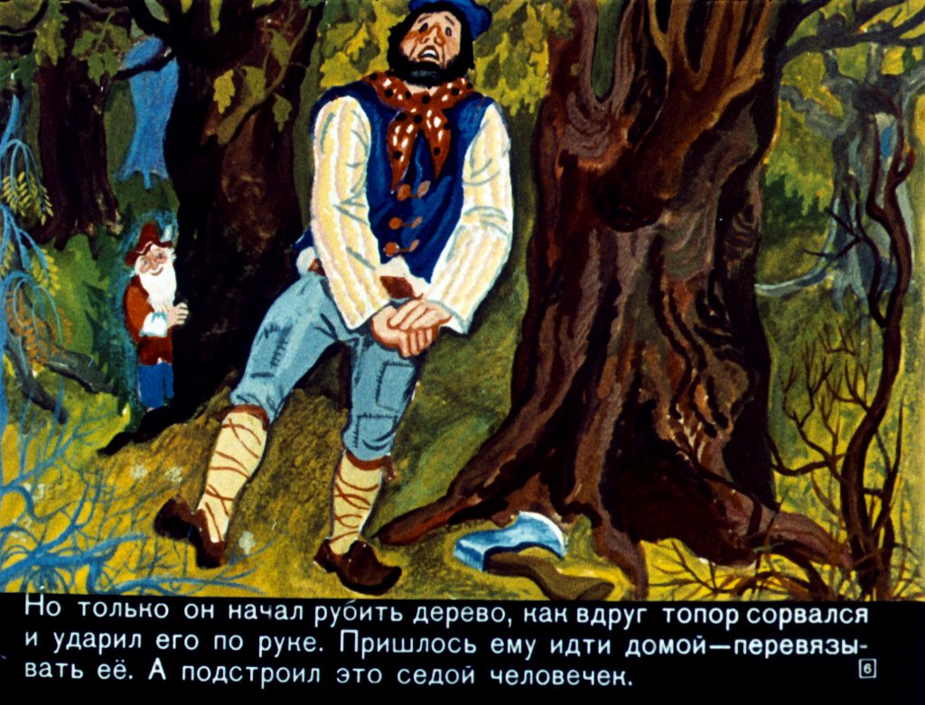 Кадр 6 диафильма «Золотой гусь»