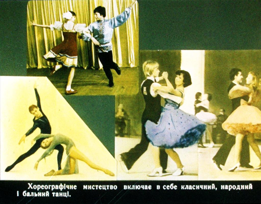 Кадр 3 диафильма «Танцуйте с нами. Часть 1»