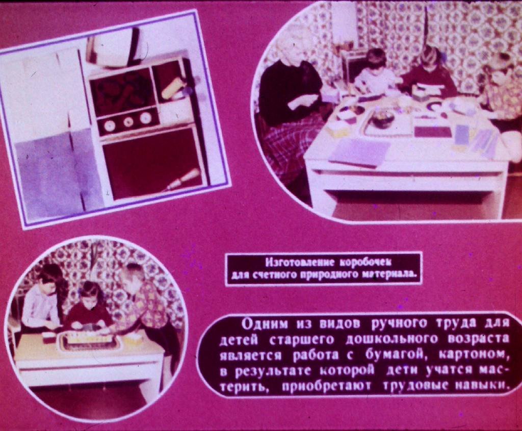 Кадр 2 диафильма «Учим детей мастерить»